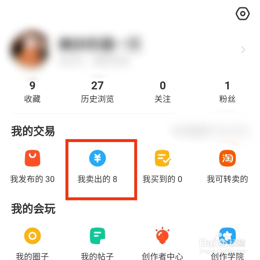 闲鱼怎么提醒买家收货