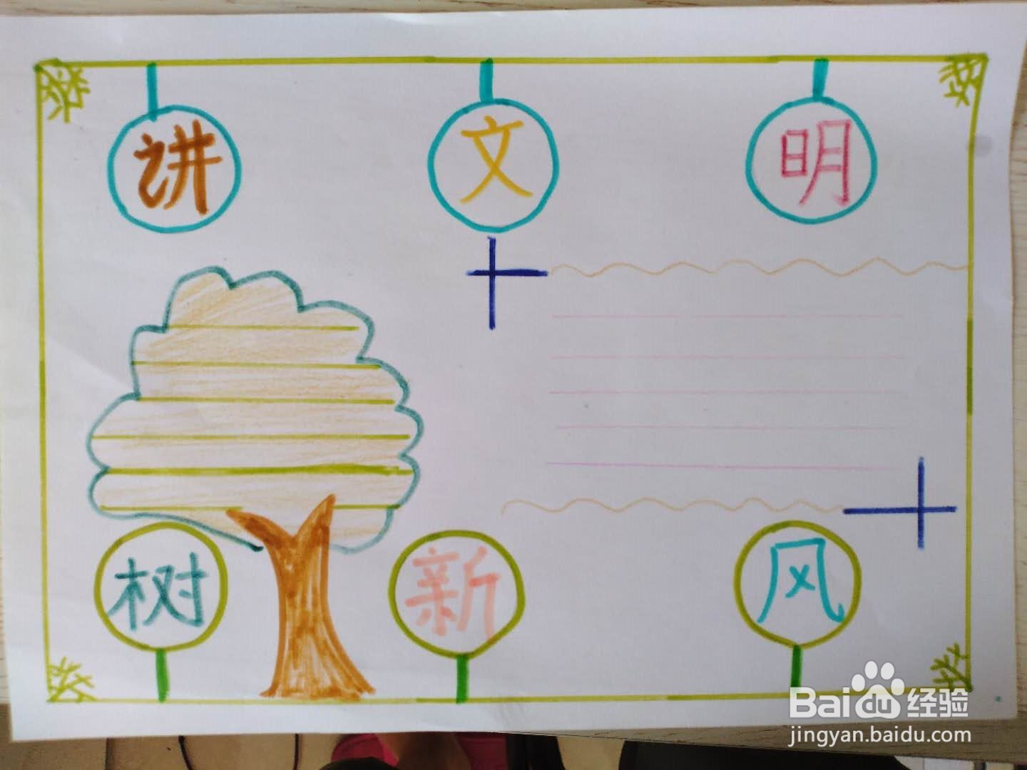 讲文明树新风手抄报