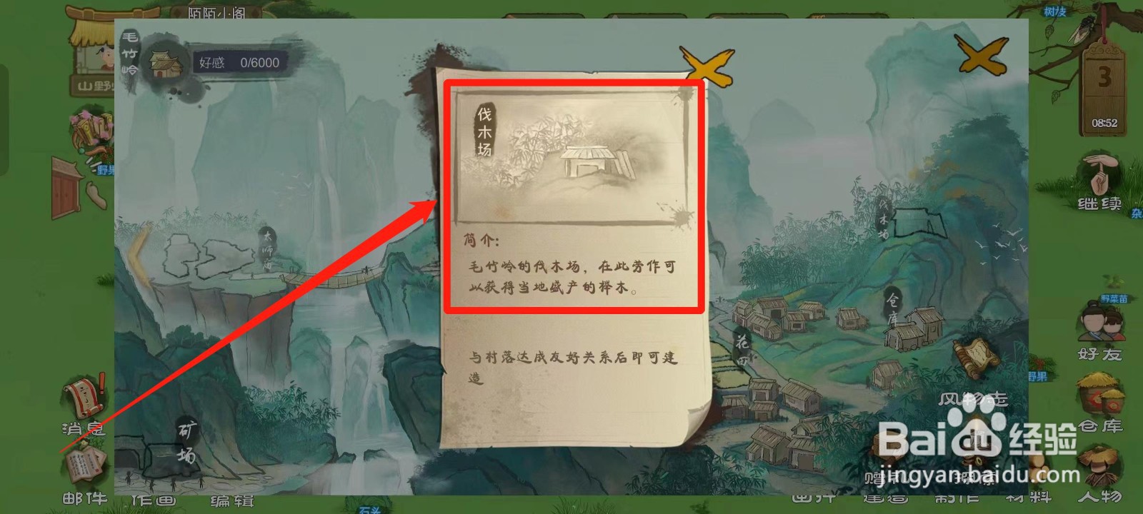 桃源记如何查看毛竹岭的伐木场简介