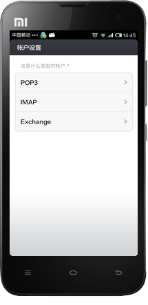 手机设置163邮箱