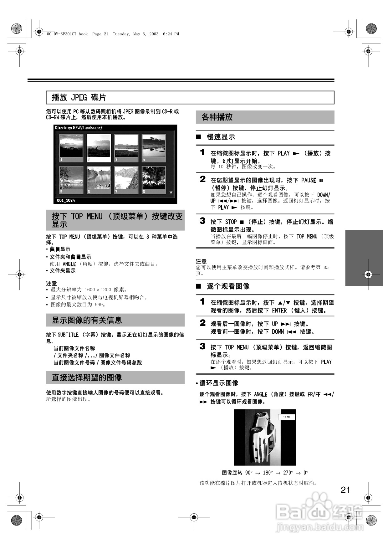 安桥DVD播放机DV-SP301型使用说明书:[2]