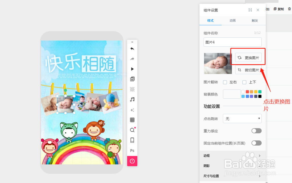 制作宝宝生长相册