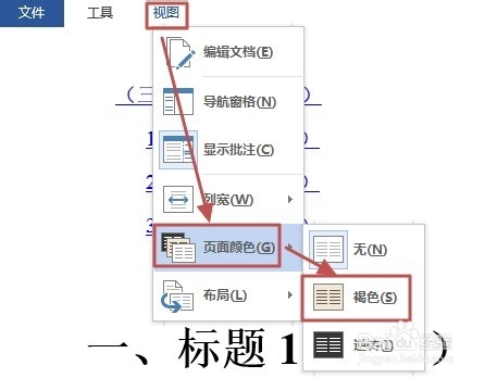 Word2013如何使用阅读视图