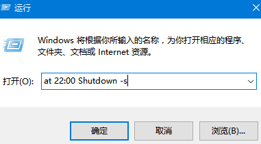 Win10怎么自动关机