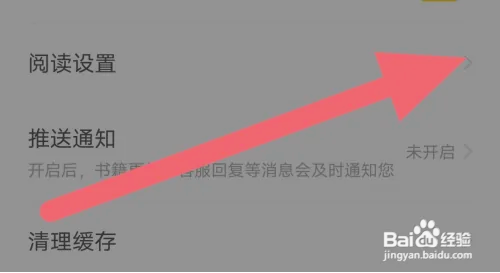 熊猫阅读怎么开启阅读模式
