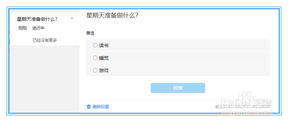 个人怎么在QQ群中发起新的投票？