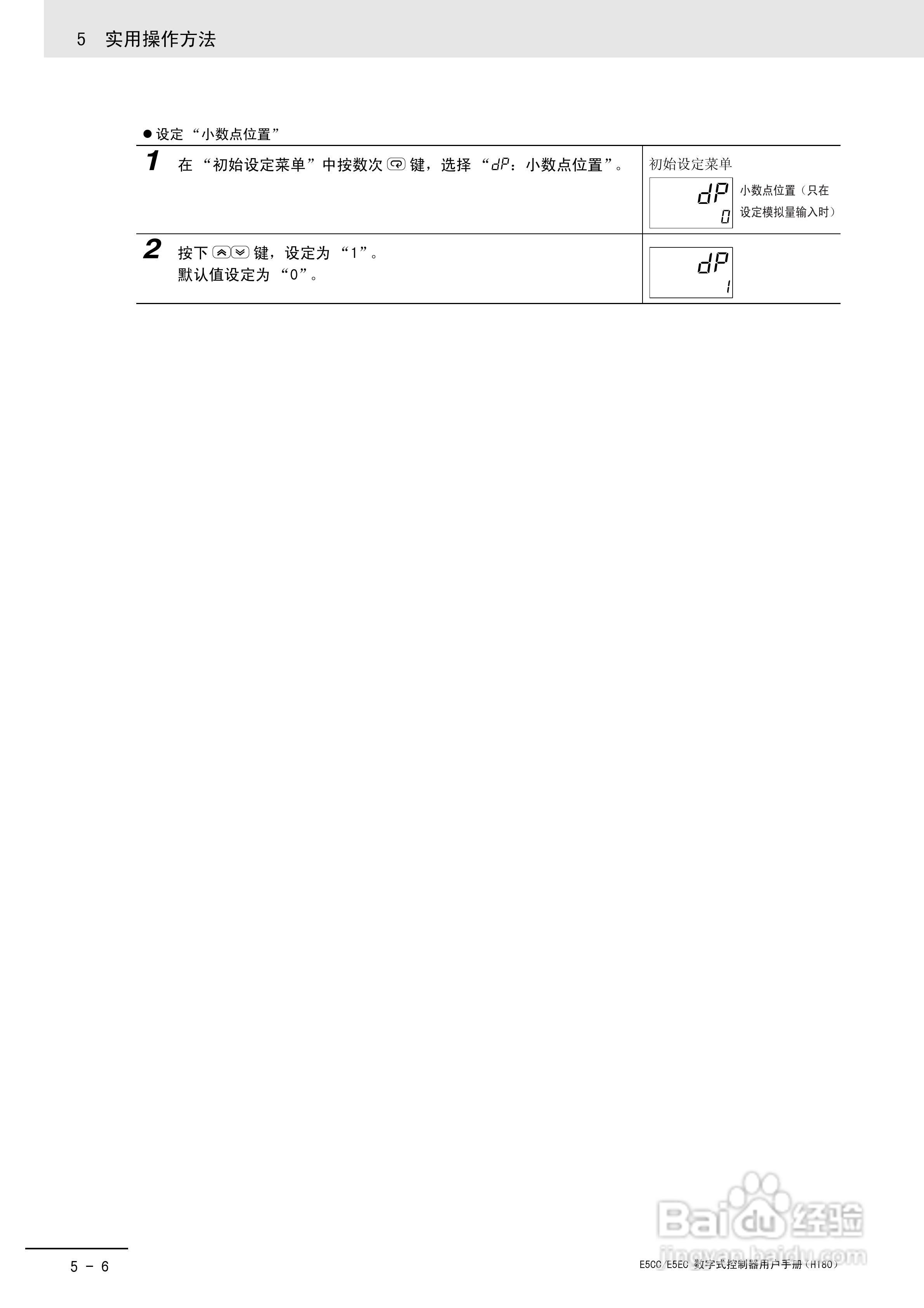 欧姆龙温控器E5CC-E5EC操作手册:[13]