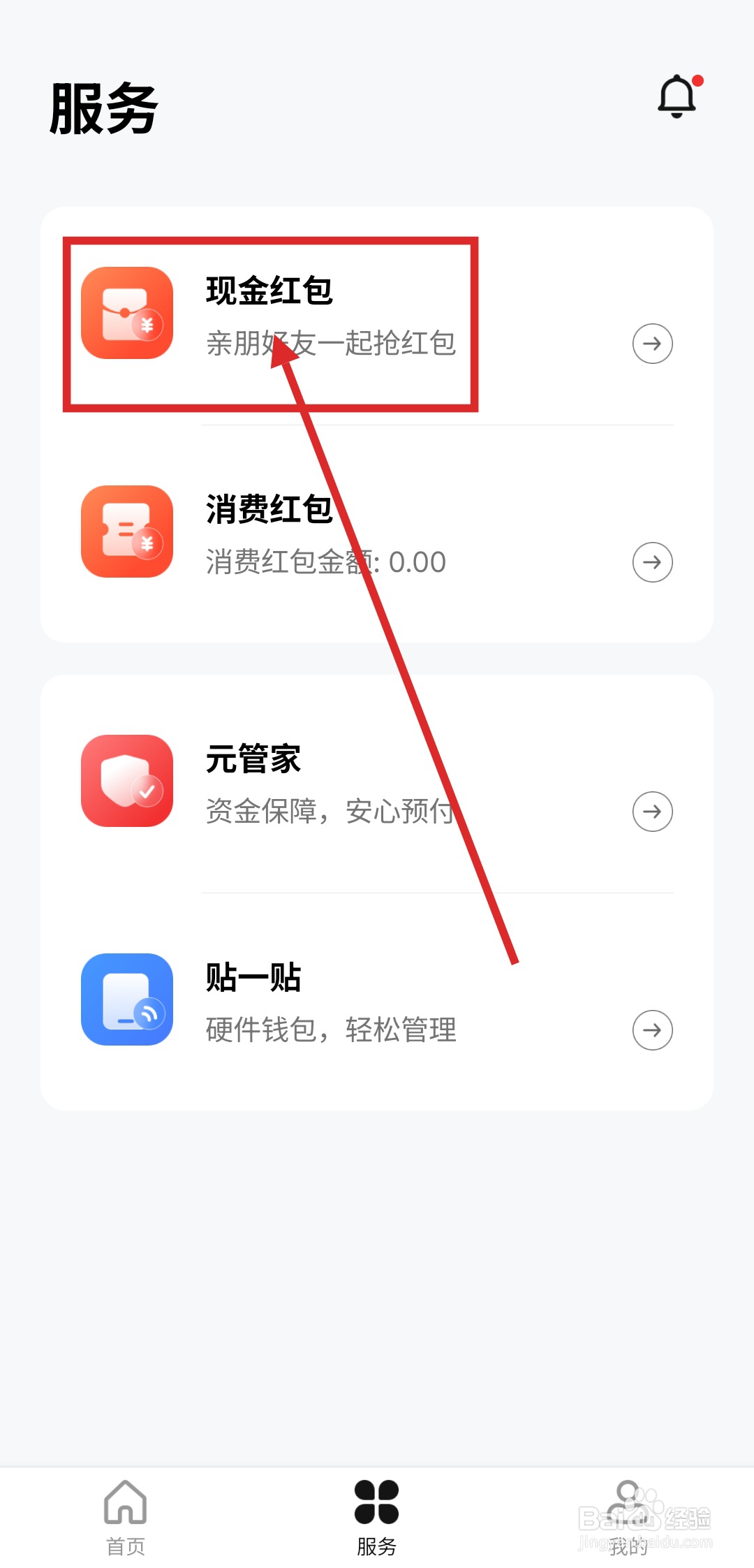 用数字人民币给朋友发红包怎么设置红包封面