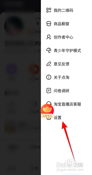 点淘如何开启元宝浮标开关