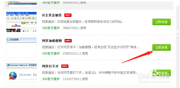 电脑网页加载比较缓慢怎么办