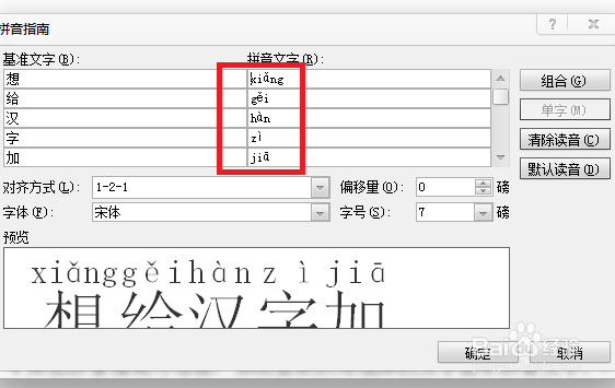 如何给Word文档的汉字添加拼音