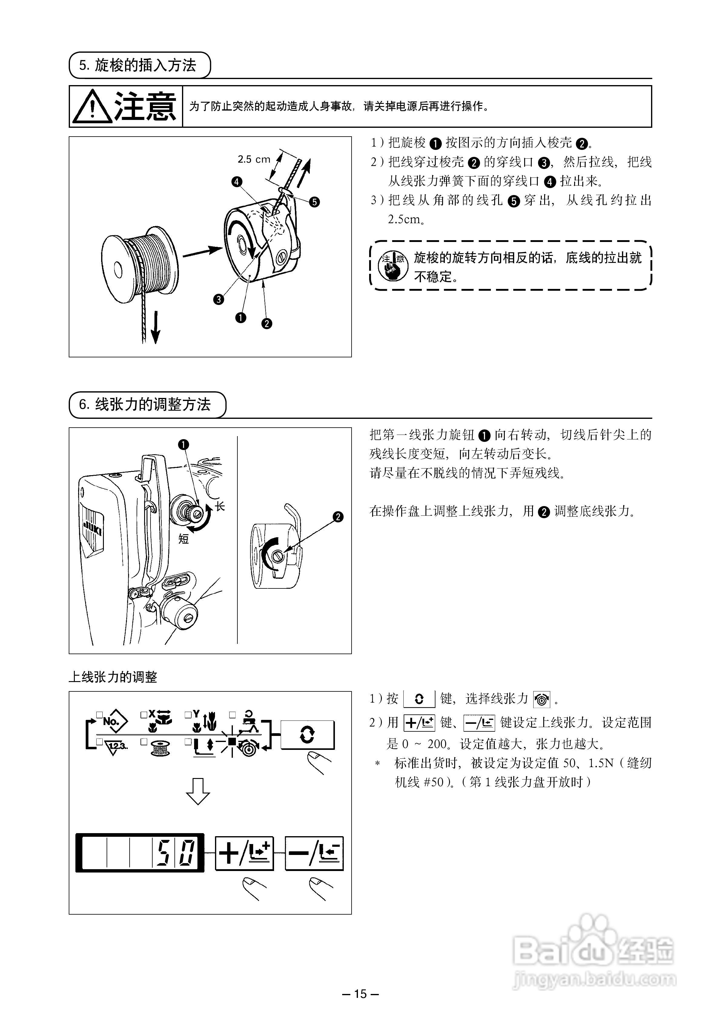 LK-1900A高速电子加固缝纫机使用说明书:[2]