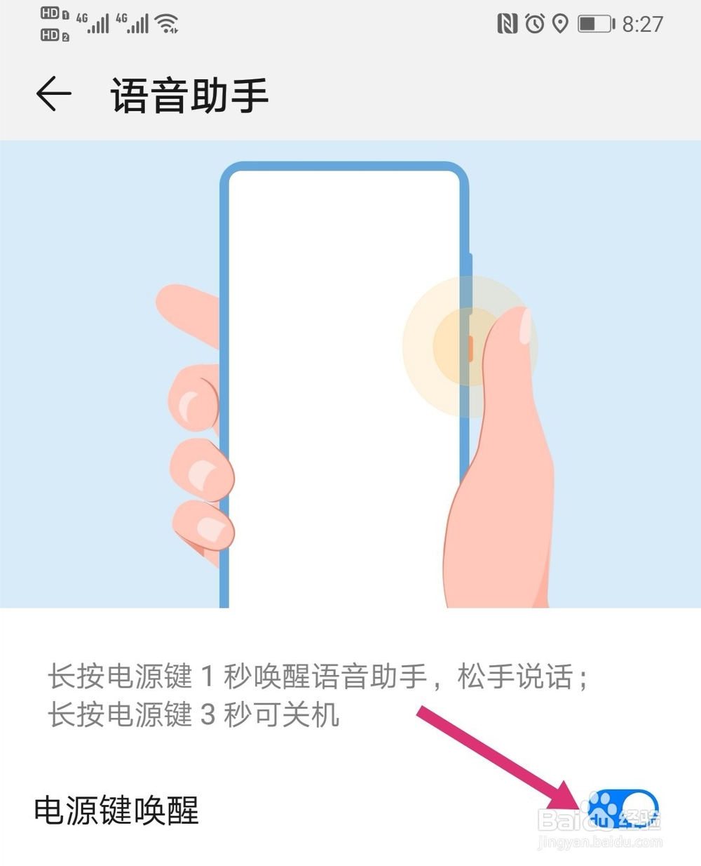 华为手机语音助手怎么设置长按电源键唤醒