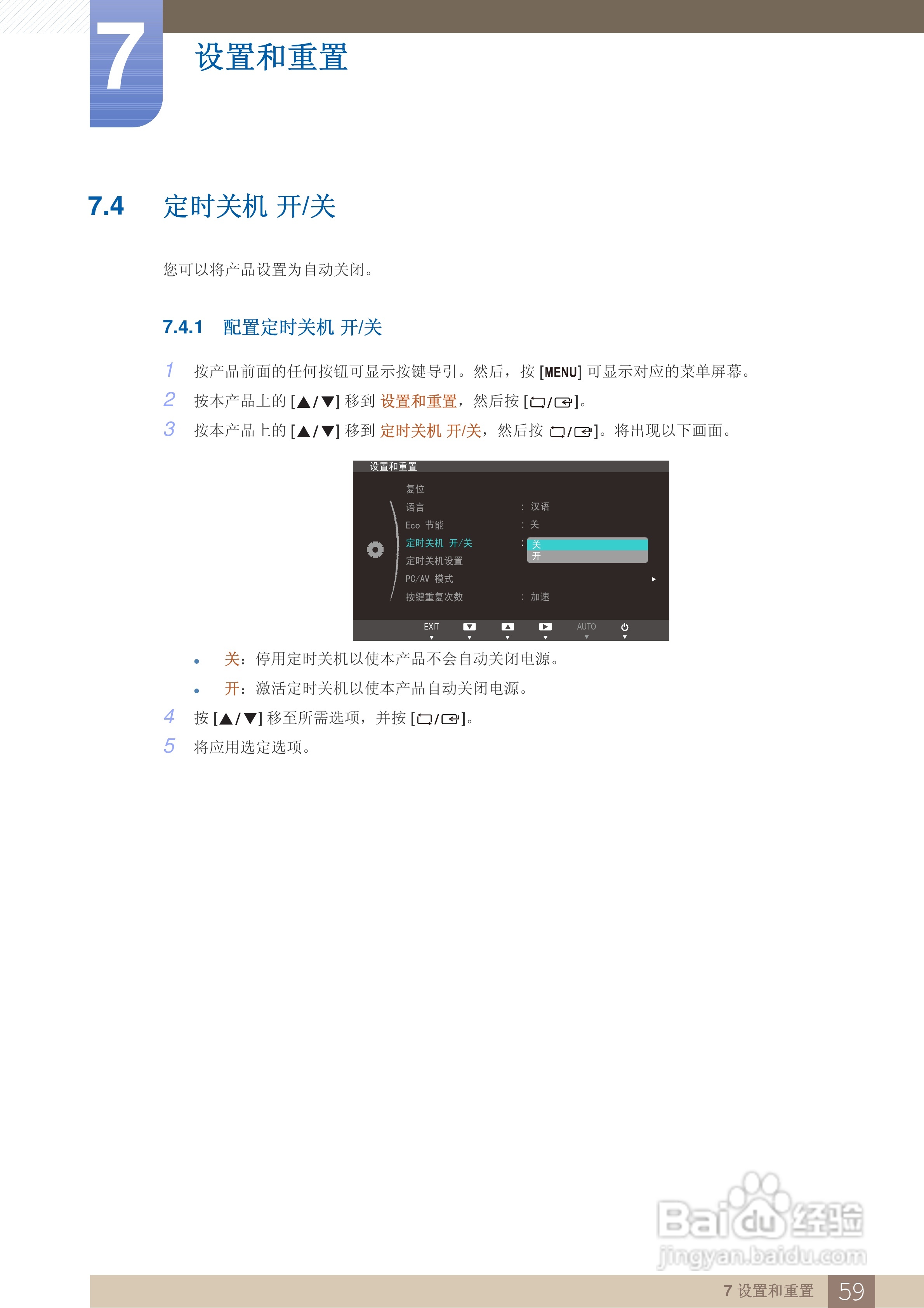 三星S27B750H液晶显示器使用说明书:[6]