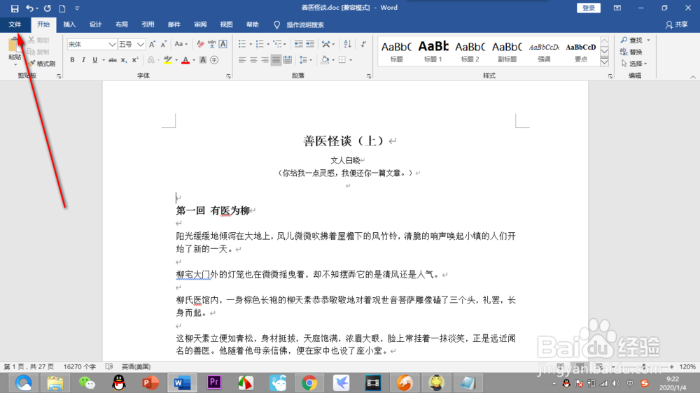 如何给Word文档加密