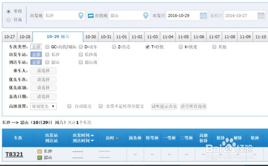 如何查询高铁是否停运