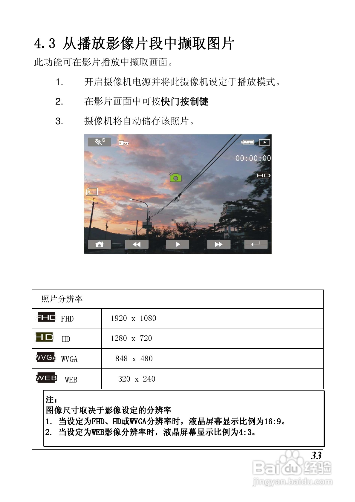 明基M21数码摄像机使用说明书:[4]