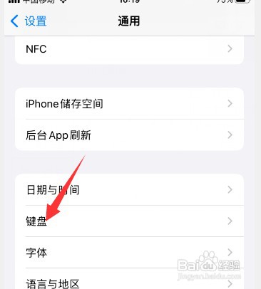 苹果手机添加输入法如何操作