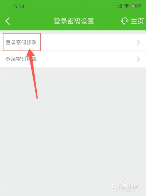 邮储银行怎么修改登录密码