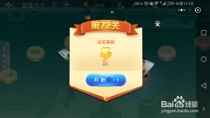 微信欢乐斗地主—残局闯关普通关卡第72关