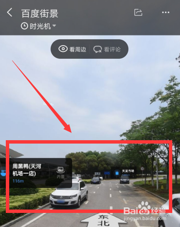 百度地图怎么查看街景全景图