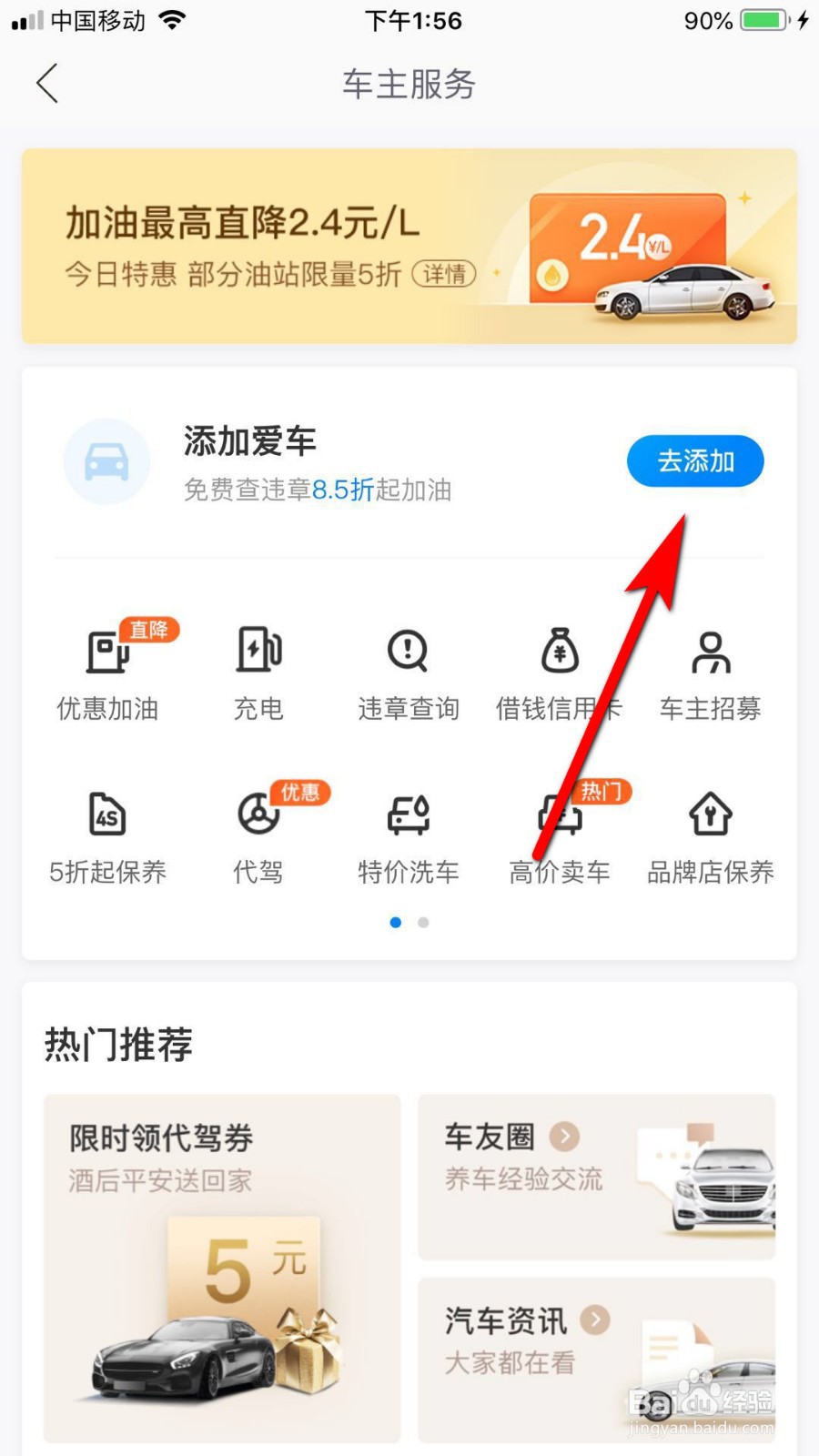哈啰出行怎么添加车辆信息