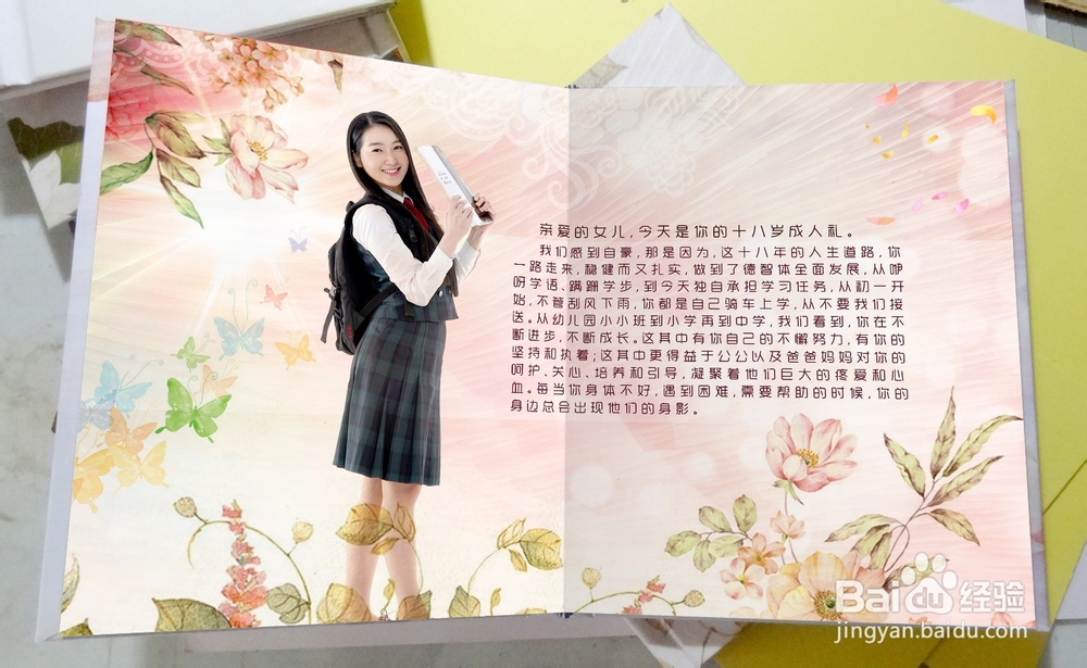 十八岁成人礼纪念册