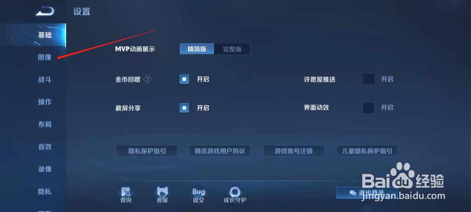 王者荣耀app怎么开启动态分辨率？