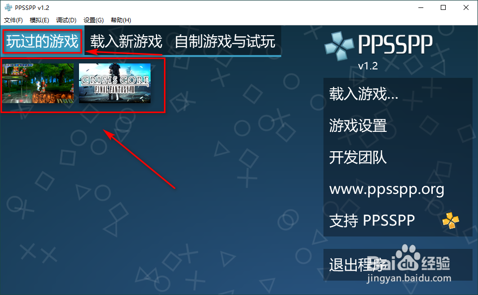 如何用psp模拟器玩游戏