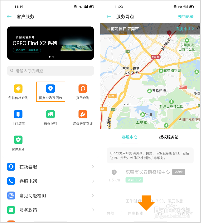 OPPO 服务中心地址如何查询?
