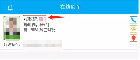 驾驶课网上预约流程