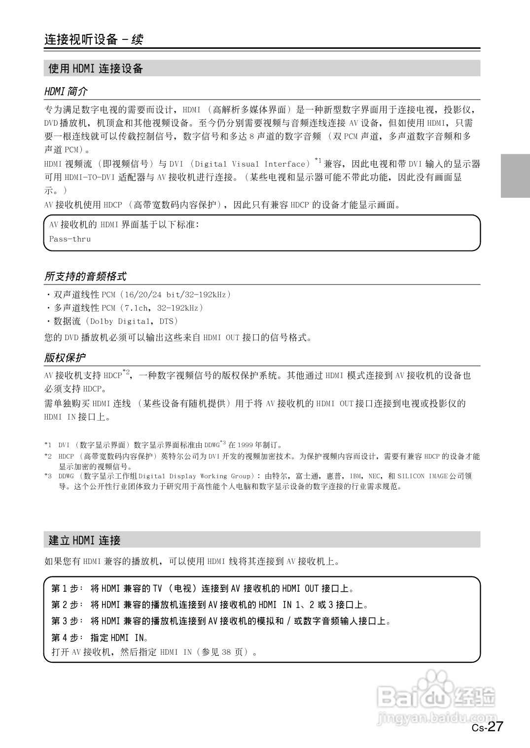 安桥AV接收机TX-SR506型使用说明书:[2]