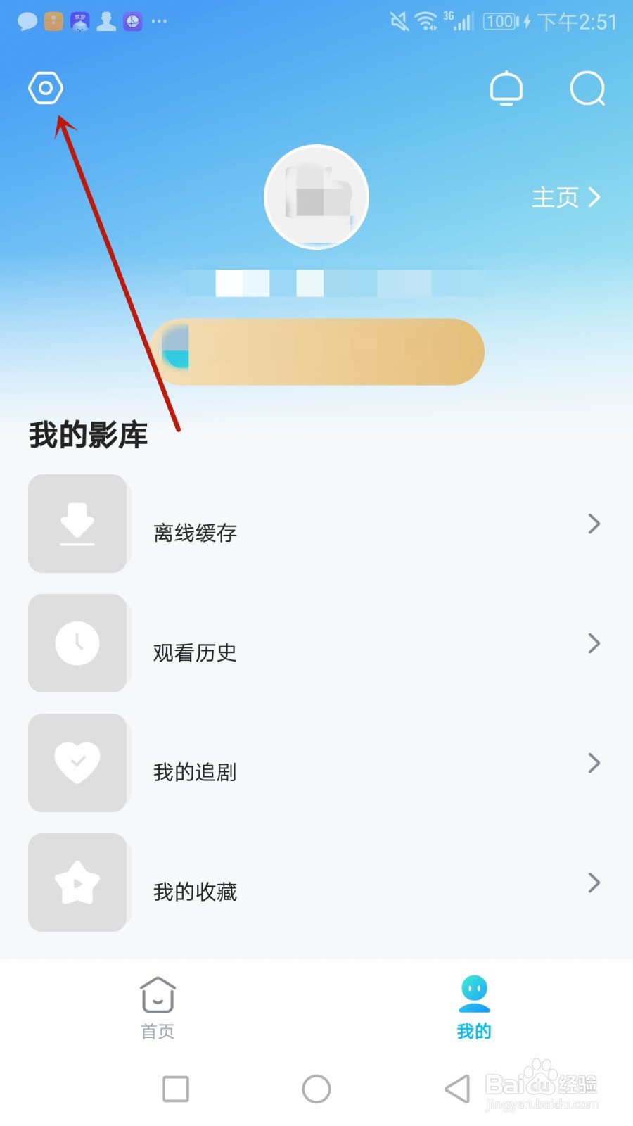 怎么清理人人视频下载记录