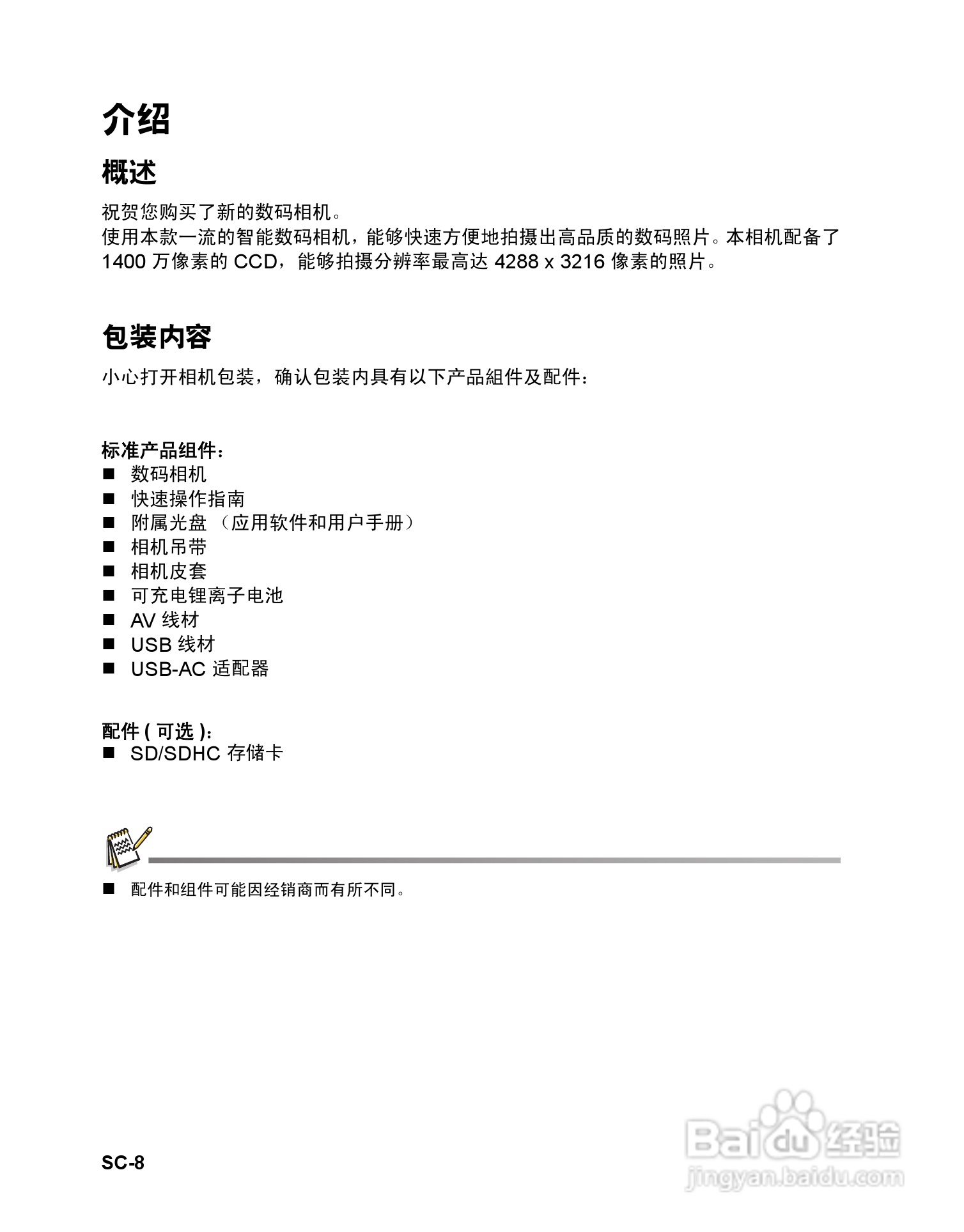 明基S1410数码相机使用说明书:[1]