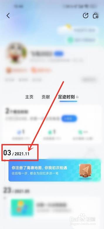 高德地图账号注册时间哪里看