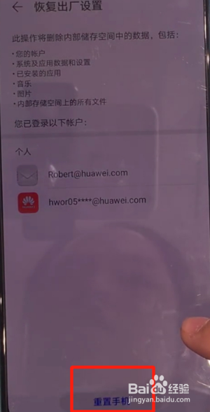 华为mate30如何强制恢复出厂