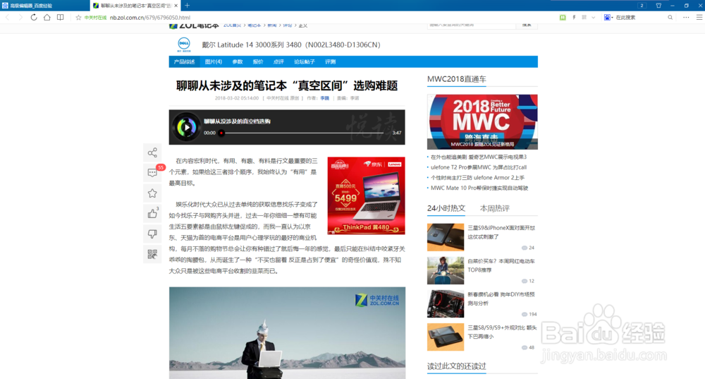 如何在阅读网络文章的时候不看广告