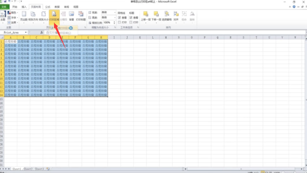 表格怎么打印在a4纸上?
