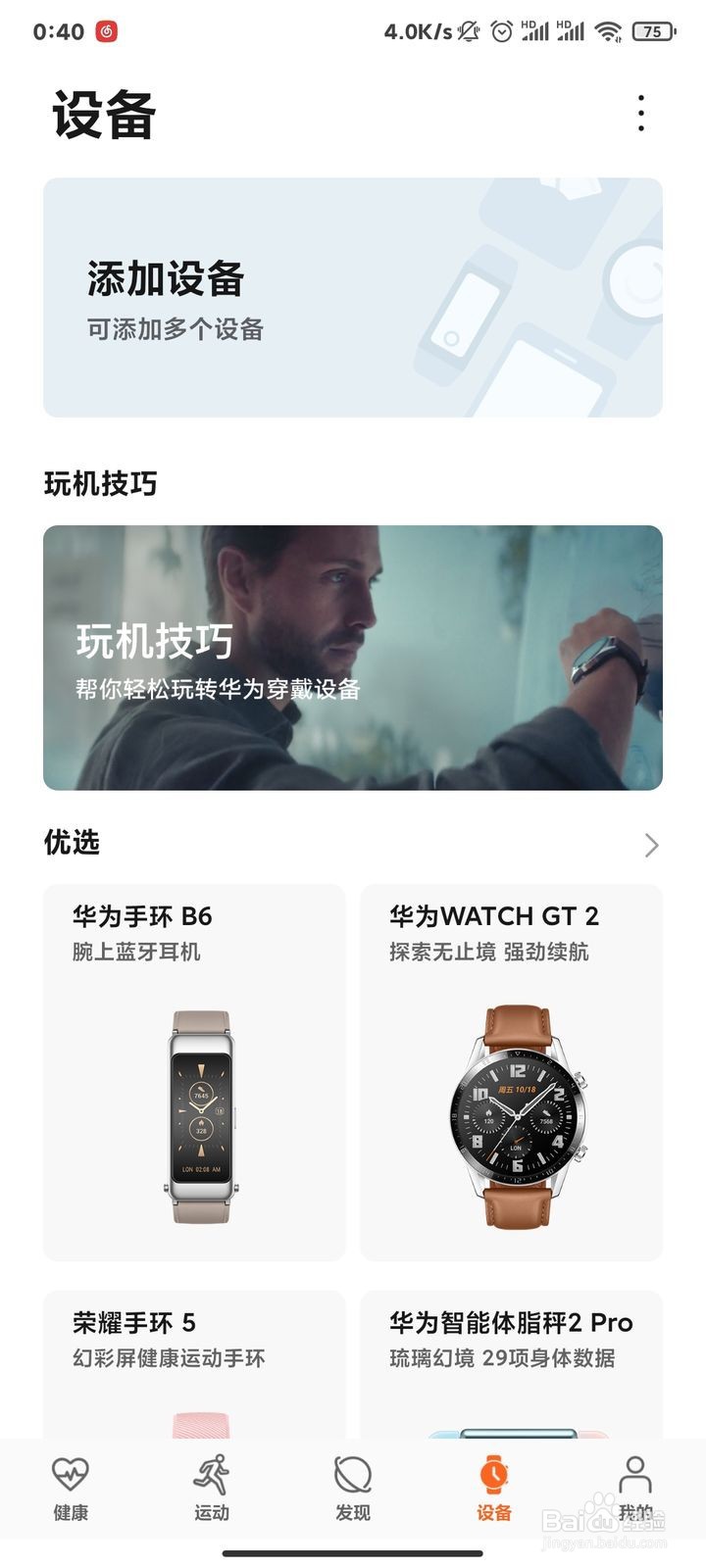 华为手表怎么配对小米手机