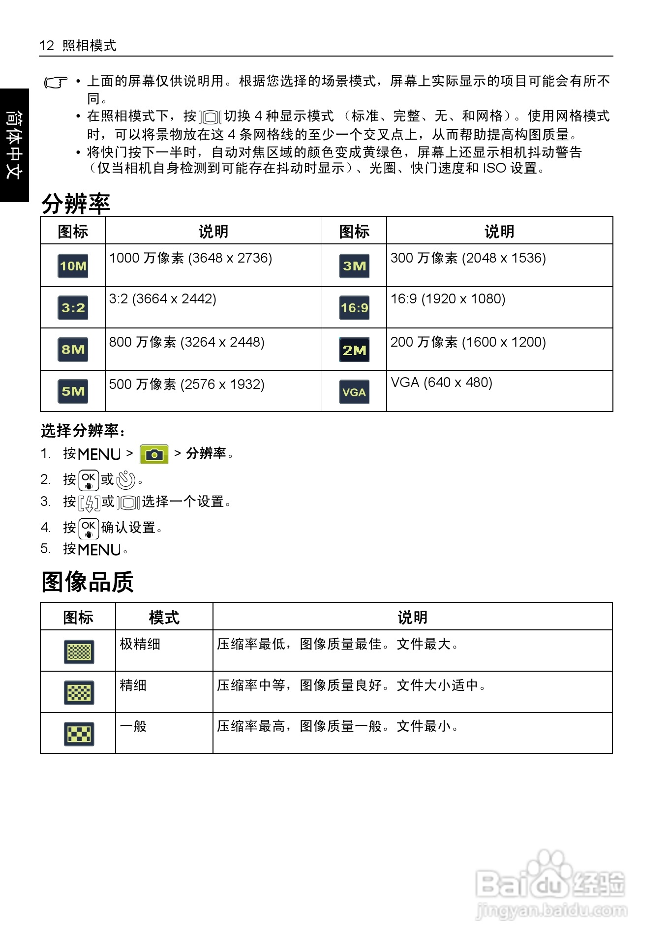 明基E1040数码相机使用说明书:[2]