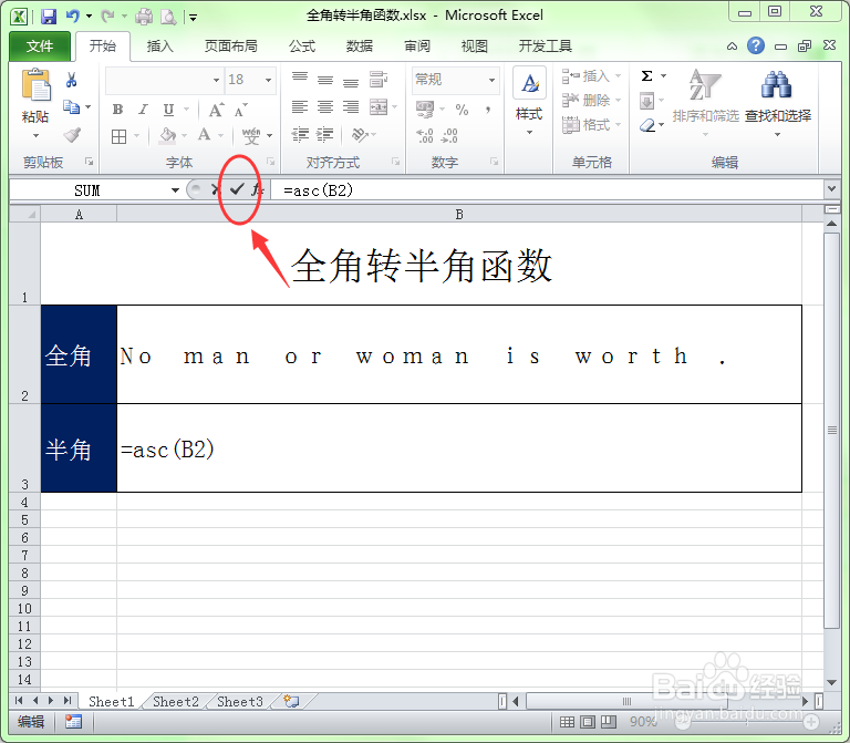 Excel如何将全角英文转换成半角格式