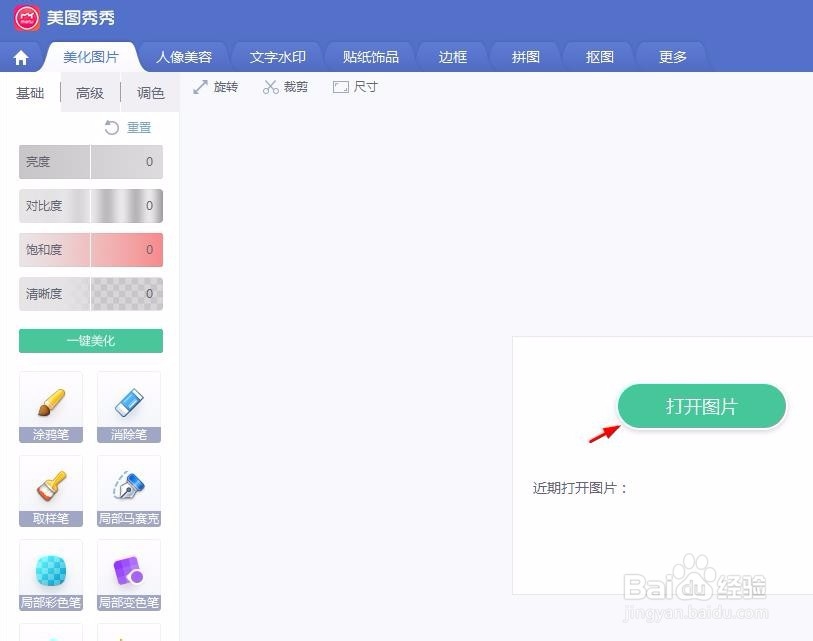 美图怎么把照片变成黑白