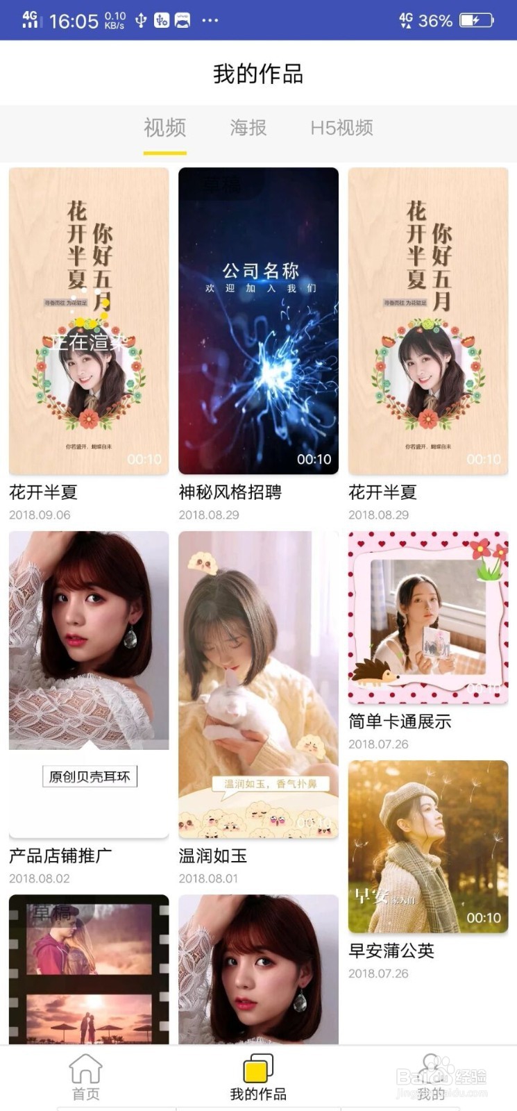 如何制作一支表白视频?