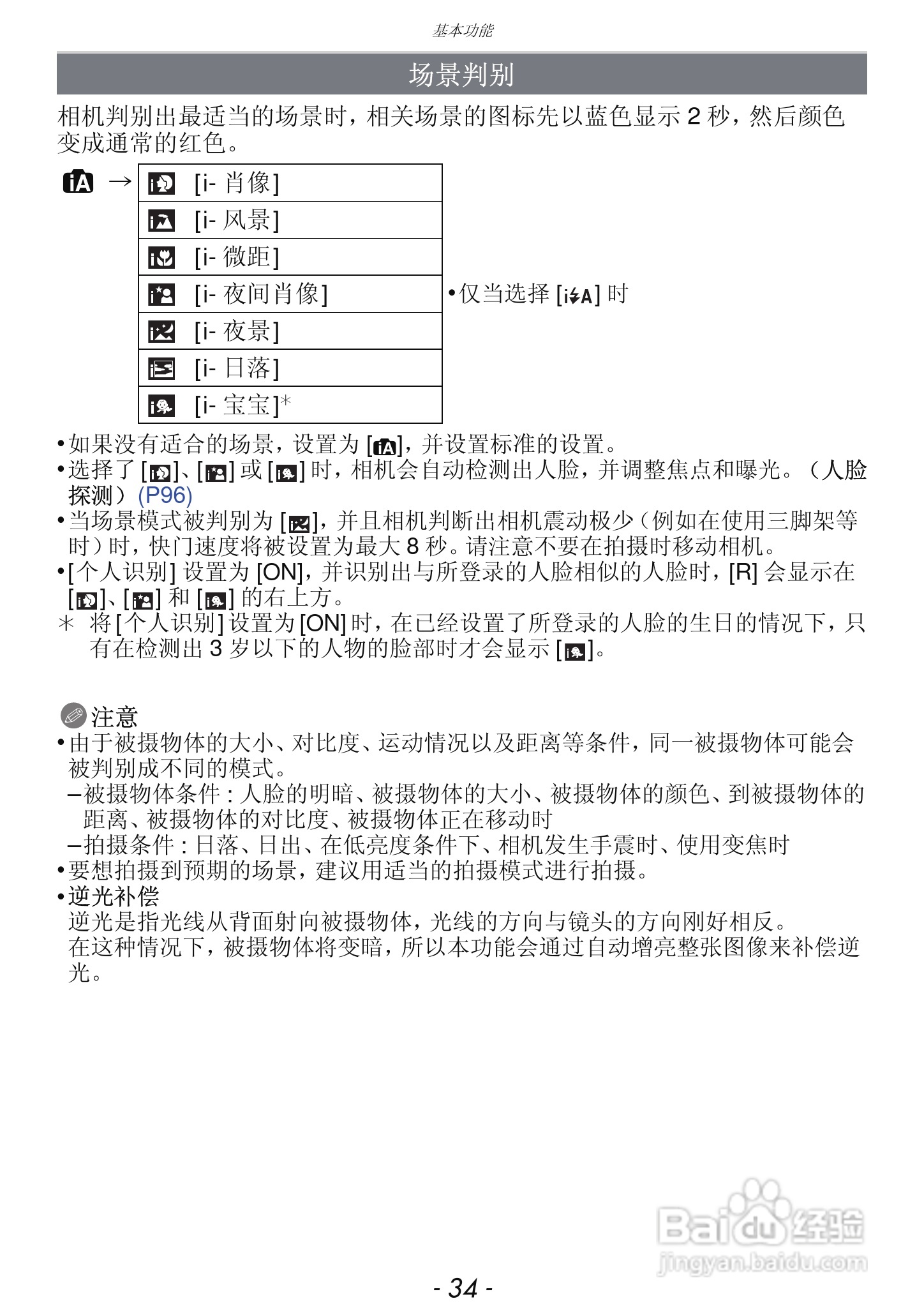 松下DMC-FX68GK数码相机使用说明书:[4]