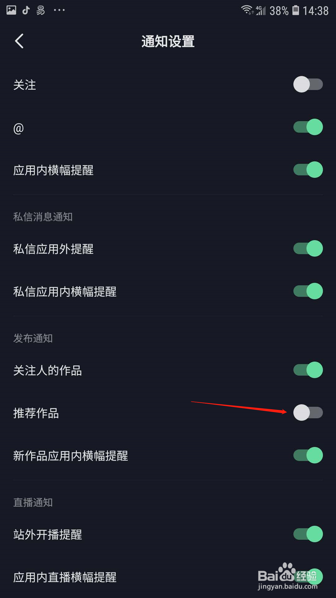 抖音怎样关闭推荐作品通知
