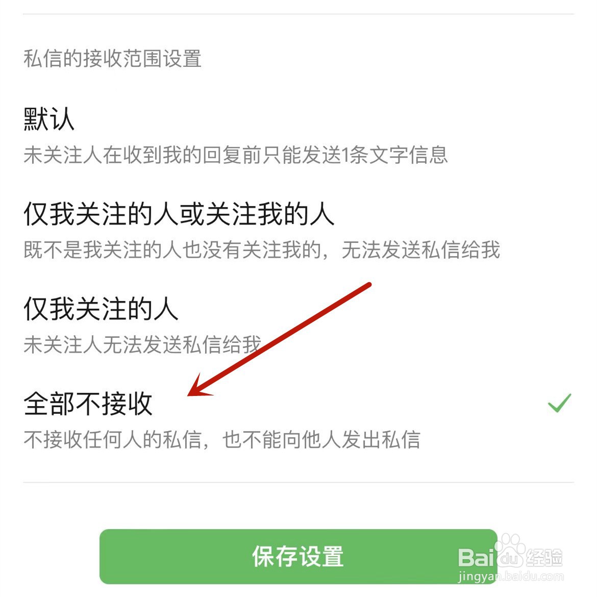 豆瓣如何设置不接收私信