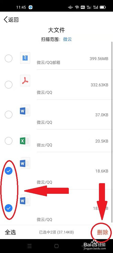 腾讯微云APP怎么删除大文件