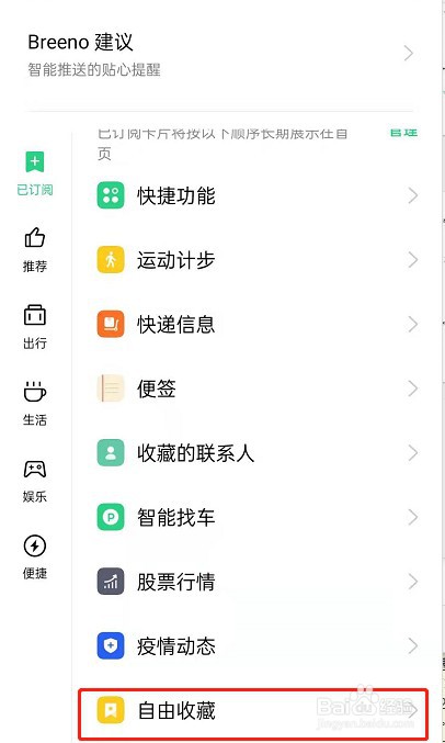 opporeno6识屏手势怎么更改