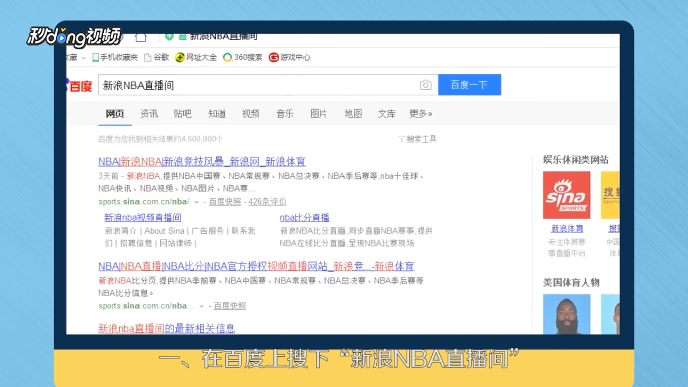 如何在网上看免费的NBA直播