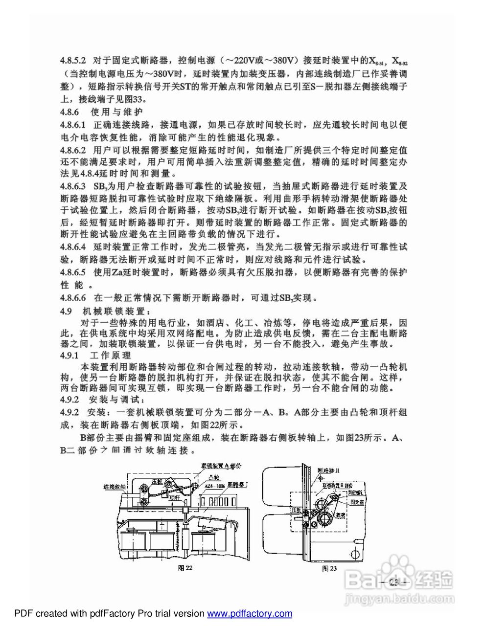 ME-4005万能断路器说明书:[3]